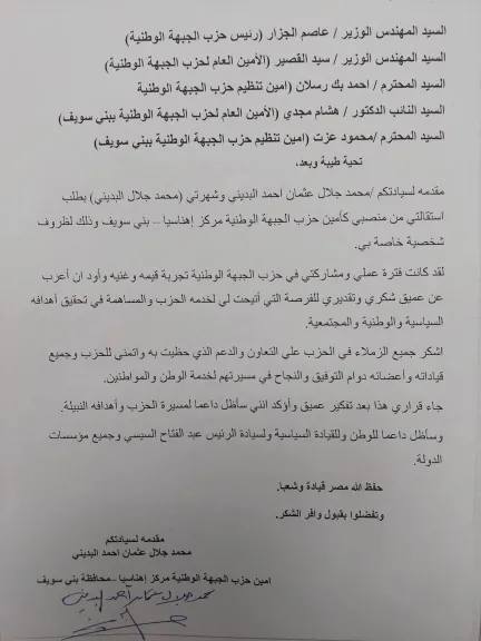 الاستقالة 