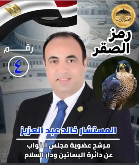 المستشار خالد عبد العزيز 