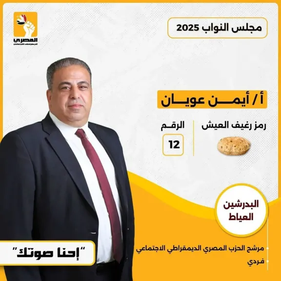 أيمن عويان 