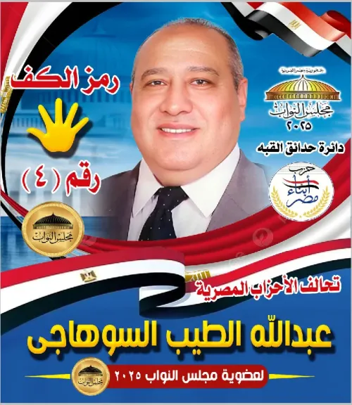 عبدالله الطيب السوهاجي 