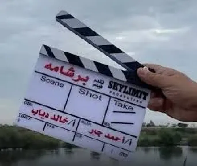 فيلم «برشامة»