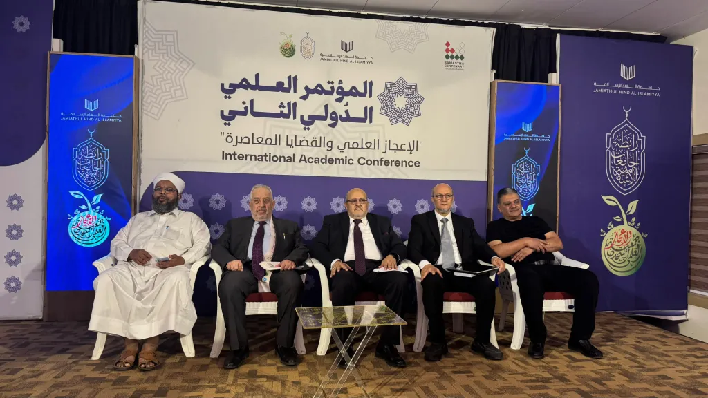 المؤتمر الدولي الثاني للإعجاز العلمي بجامعة الهند الإسلامية 