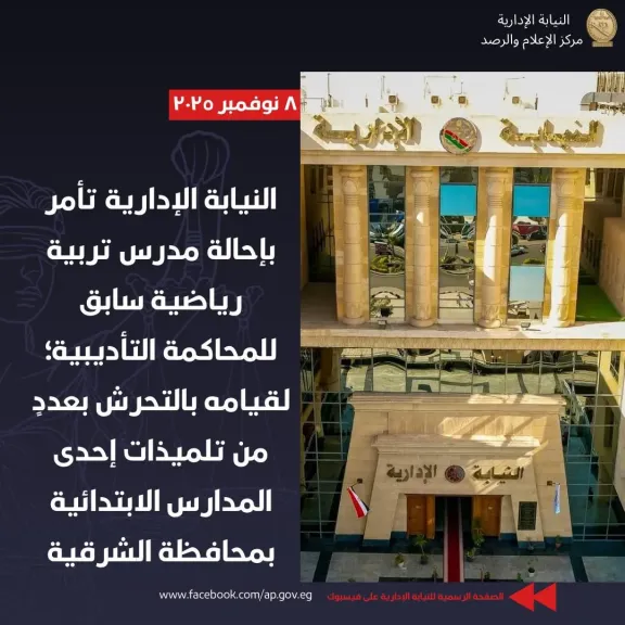 النيابة الادارية 