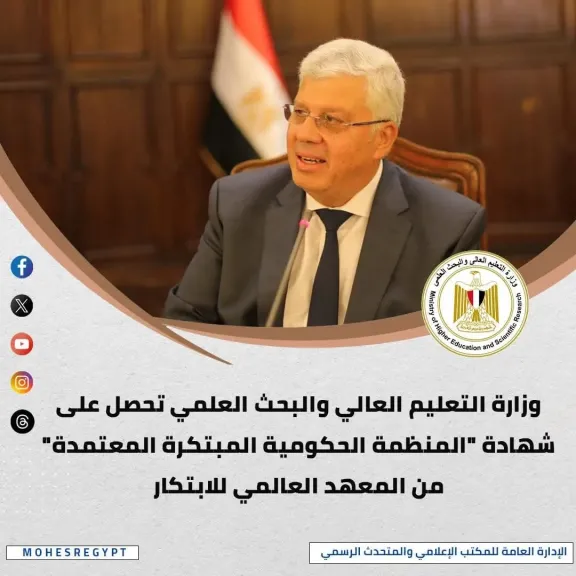 وزير التعليم العالي 