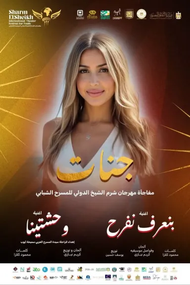 الفنانة جنات