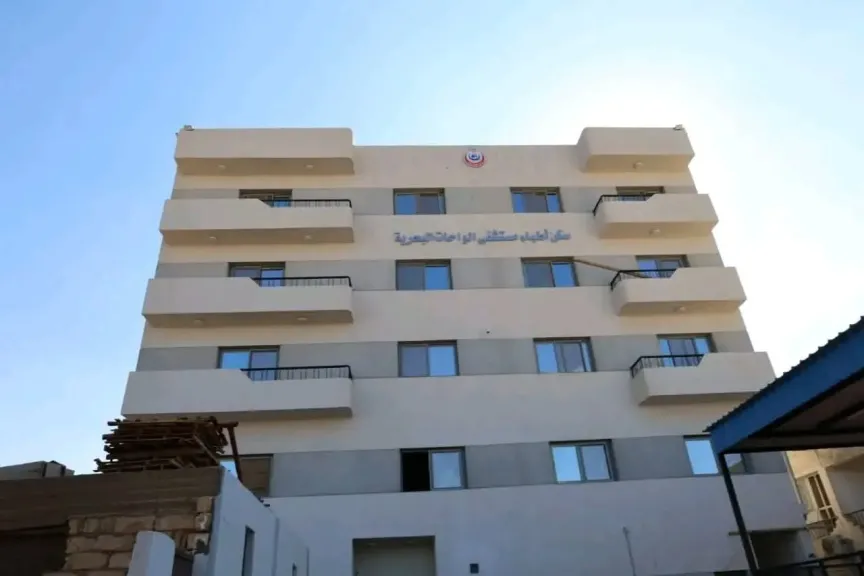 مستشفى الواحات البحرية 