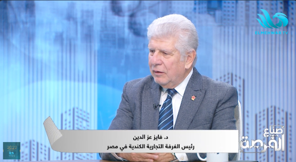 الدكتور فايز عز الدين، رئيس الغرفة التجارية الكندية في مصر