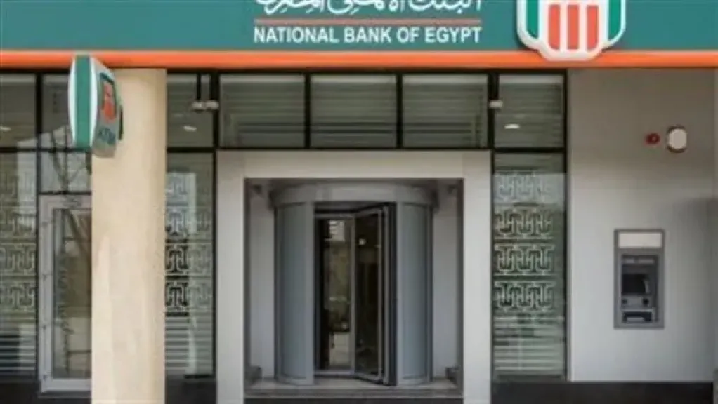 البنك الاهلى 