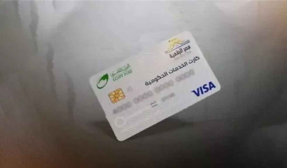  الكارت الموحد  في مصر 