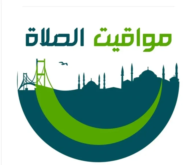 مواقيت الصلاة 