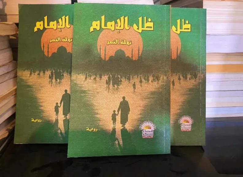 رواية ”ظل الإمام” 