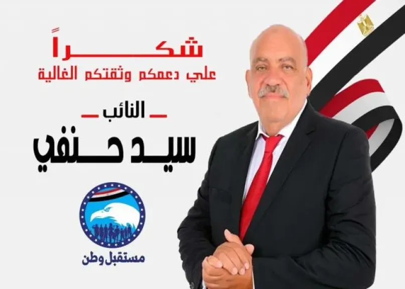 نتائج انتخابات مجلس النواب 2025 بدائرة الخليفة.. سيد حنفي يحسم الحصر العددي باكتساح