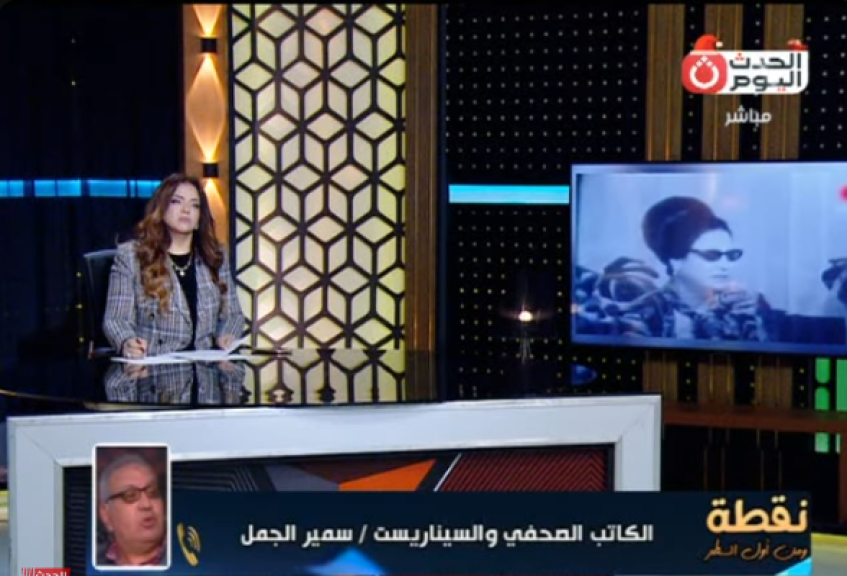  سمير الجمل، الناقد الفني والسيناريست الكبير