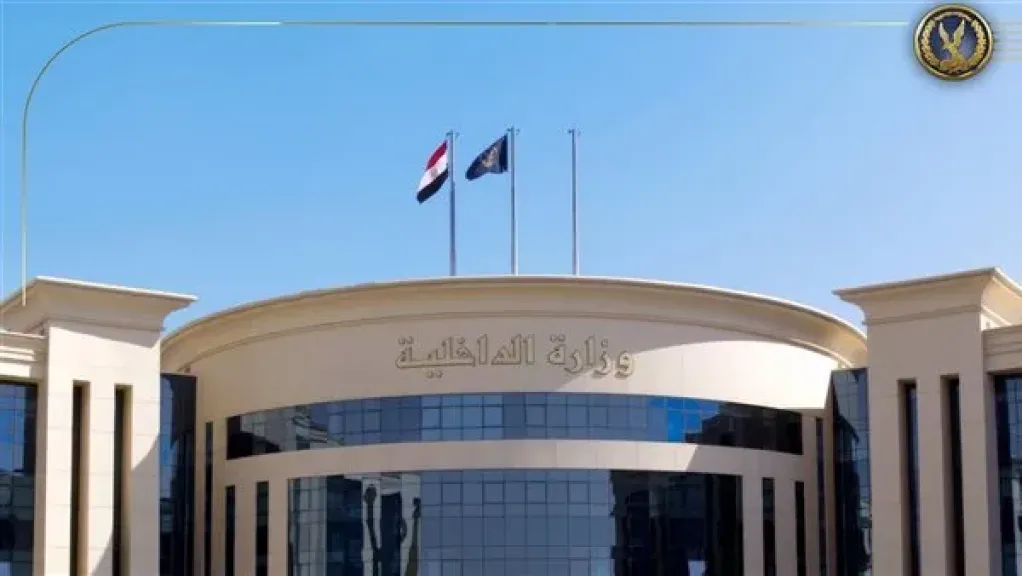وزارة الداخلية 