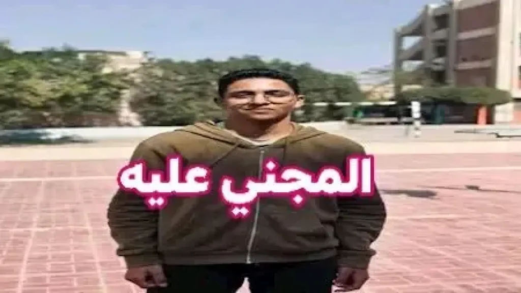 الشاب ضحية زملائه 