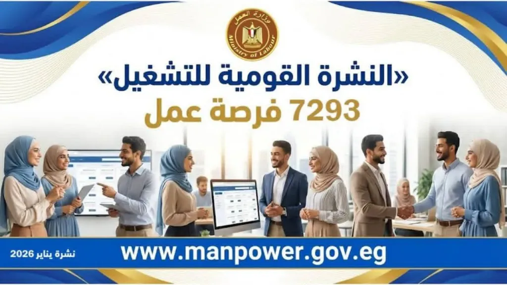 نشرة التوظيف نصف الشهرية