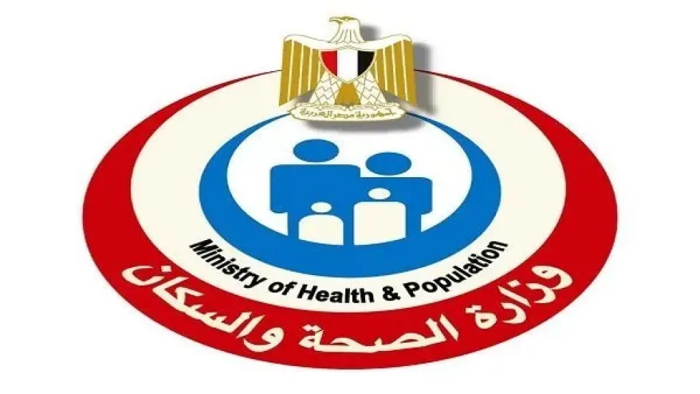وزاره الصحه والسكان