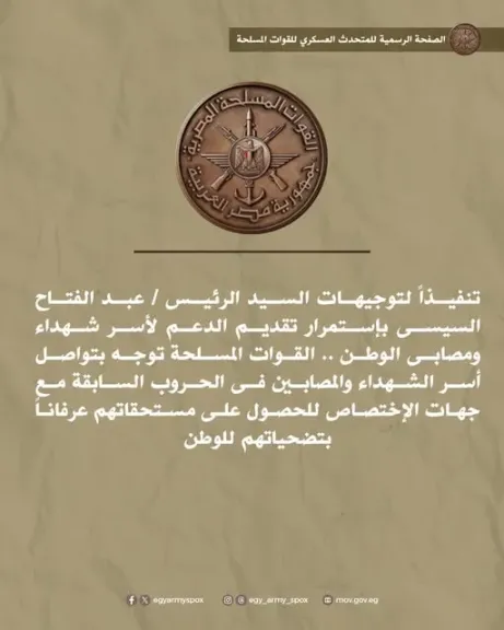 القوات المسلحة 