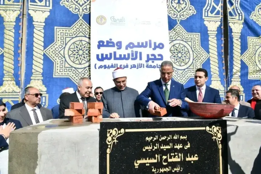 محافظ الفيوم ورئيس جامعة الأزهر 