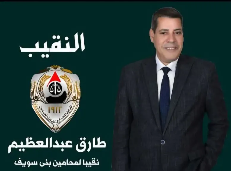 طارق عبدالعظيم 