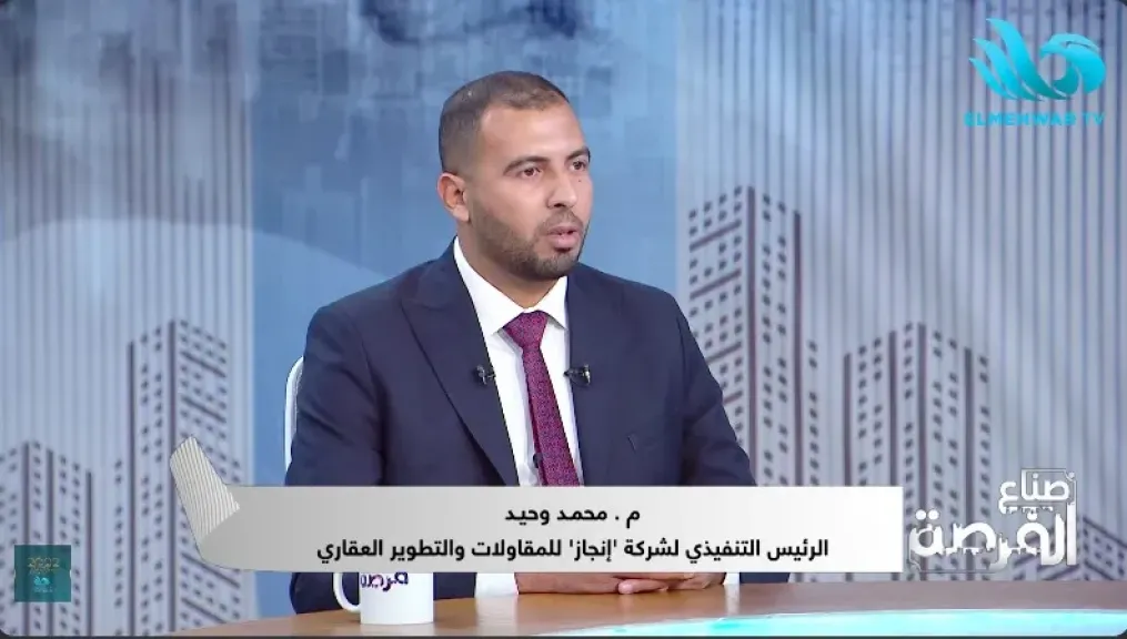 المهندس محمد وحيد، الرئيس التنفيذي لشركة "إنجاز" للمقاولات