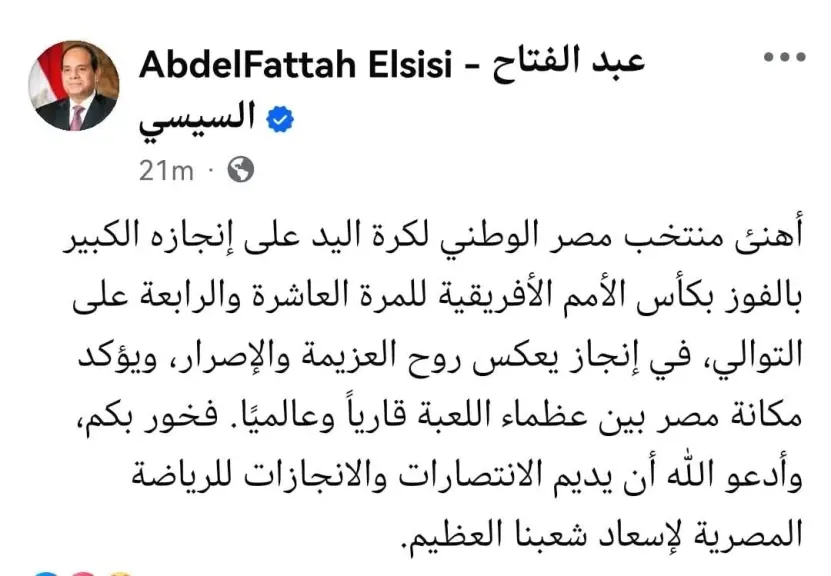 السيسي يهنئ أبطال اليد