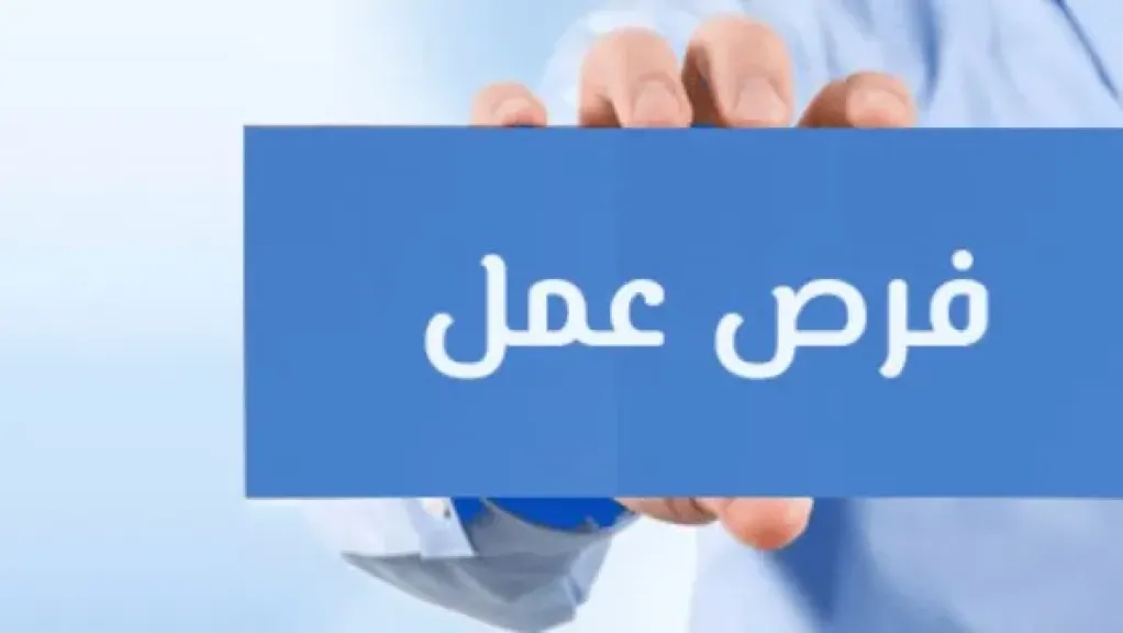 وظائف عمل 