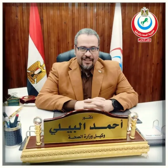 وكيل صحة الشرقية 