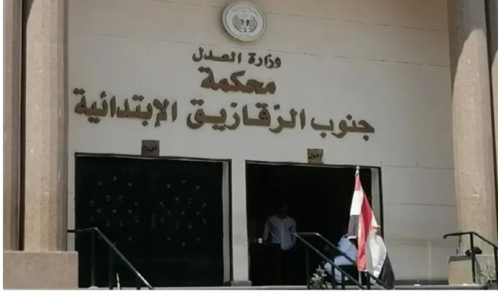 محكمة جنوب الزقازيق 