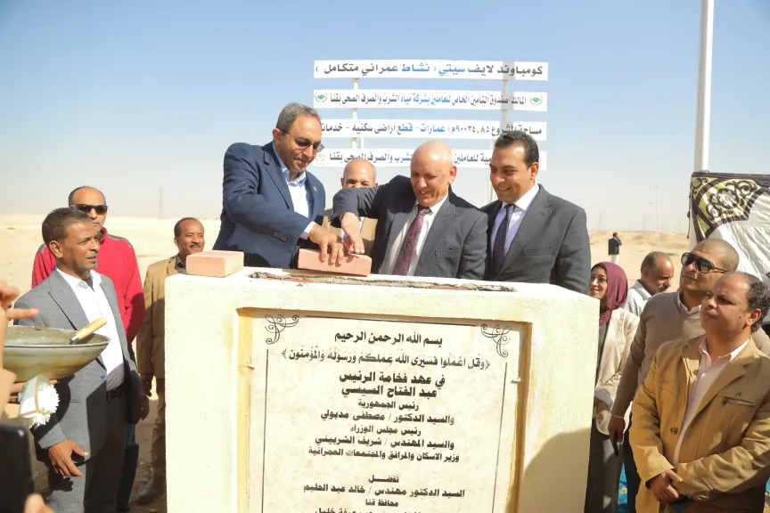 حجر الأساس لكمباوند لايف سيتي بمدينة قنا الجديدة