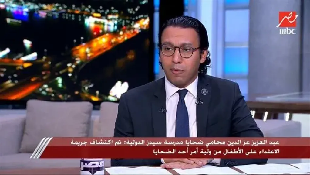 المستشار عبد العزيز عز الدين، دفاع ضحايا مدرسة "سيدز" الدولية