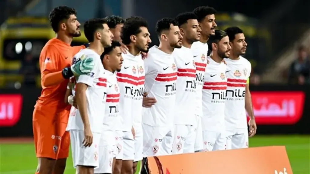 الزمالك