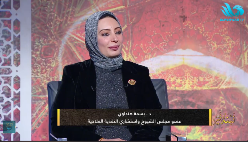 الدكتورة بسمة هنداوي، عضو مجلس الشيوخ واستشاري التغذية العلاجية