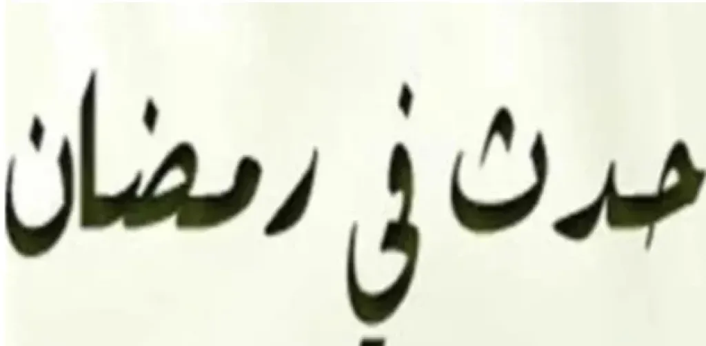 حدث في مثل هذا اليوم 
