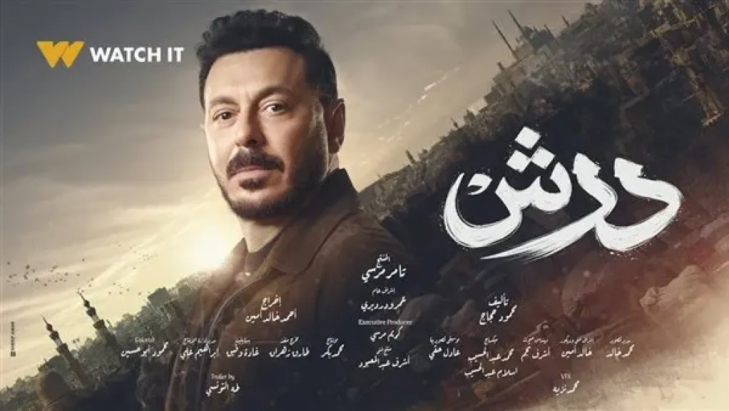 مسلسل ”درش”