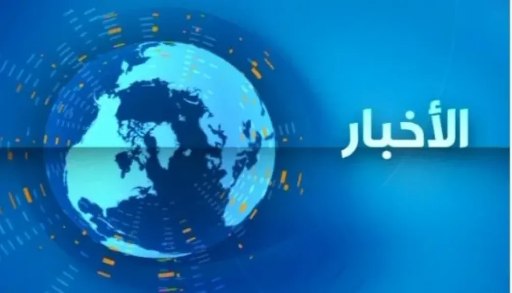 موجزًا لأهم الأخبار 