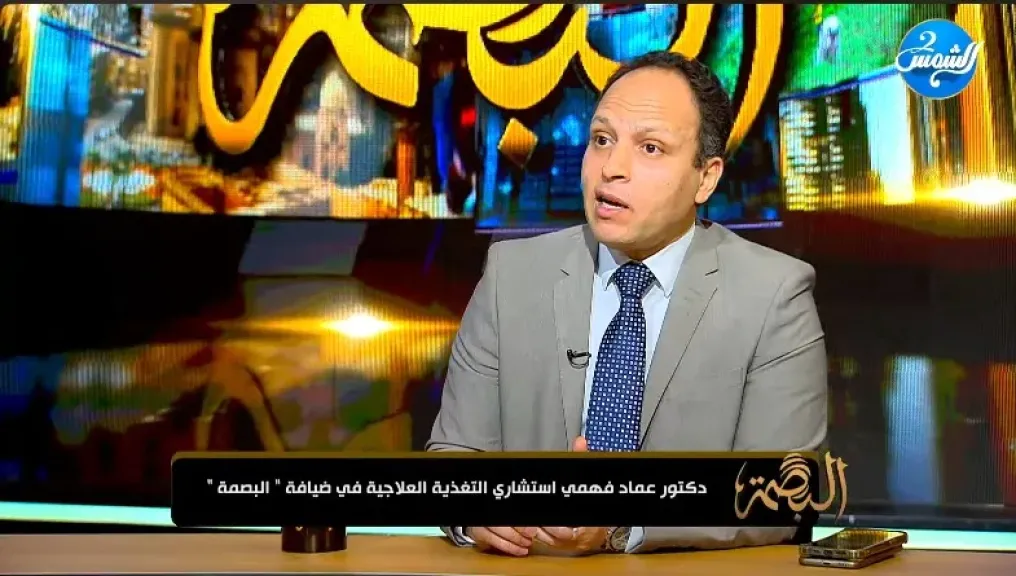 الدكتور عماد الدين فهمي، استشاري التغذية العلاجية