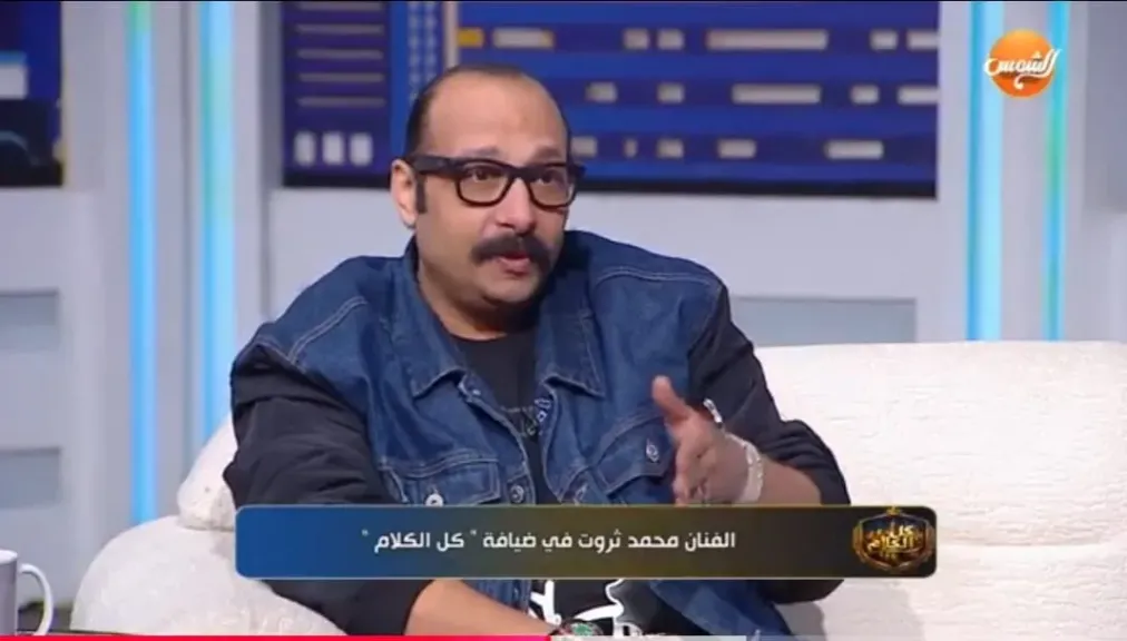 محمد ثروت يكشف عن نصيحة سمير غانم التي لا ينساها