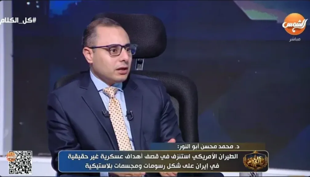 الدكتور محمد محسن أبو النور، الخبير الدولي في الشؤون الإيرانية