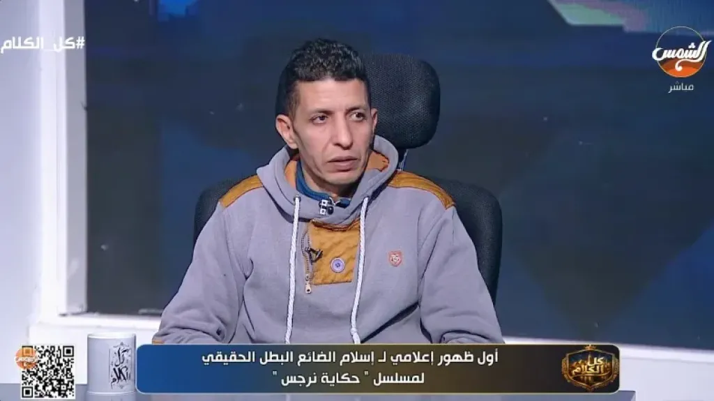 إسلام الضائع، البطل الحقيقي لمسلسل “حكاية نرجس”