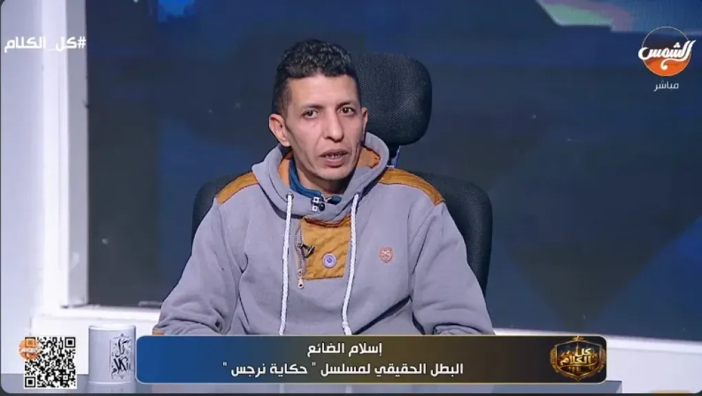 إسلام الضائع، البطل الحقيقي لمسلسل “حكاية نرجس”