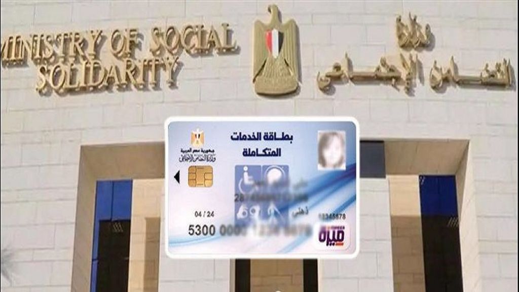 استخراج بطاقة الخدمات المتكاملة