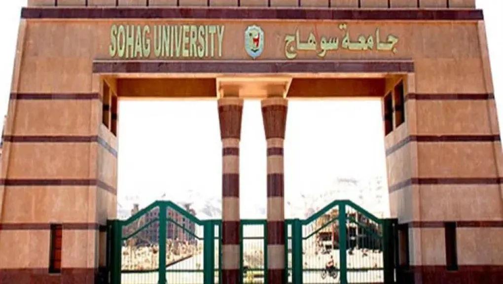 جامعة سوهاج