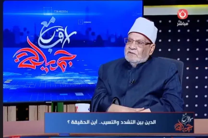 أحمد كريمة يفجر مفاجأة: خدمة الزوجة لزوجها ليست واجبًا شرعيًا ملزمًا