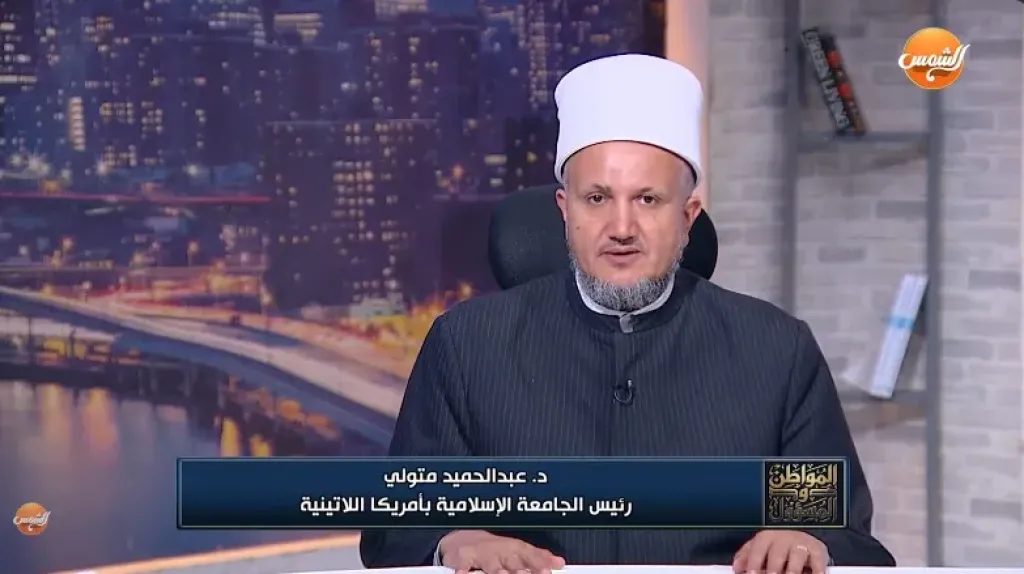 الدكتور عبد الحميد متولي، رئيس الجامعة الإسلامية بأمريكا اللاتينية