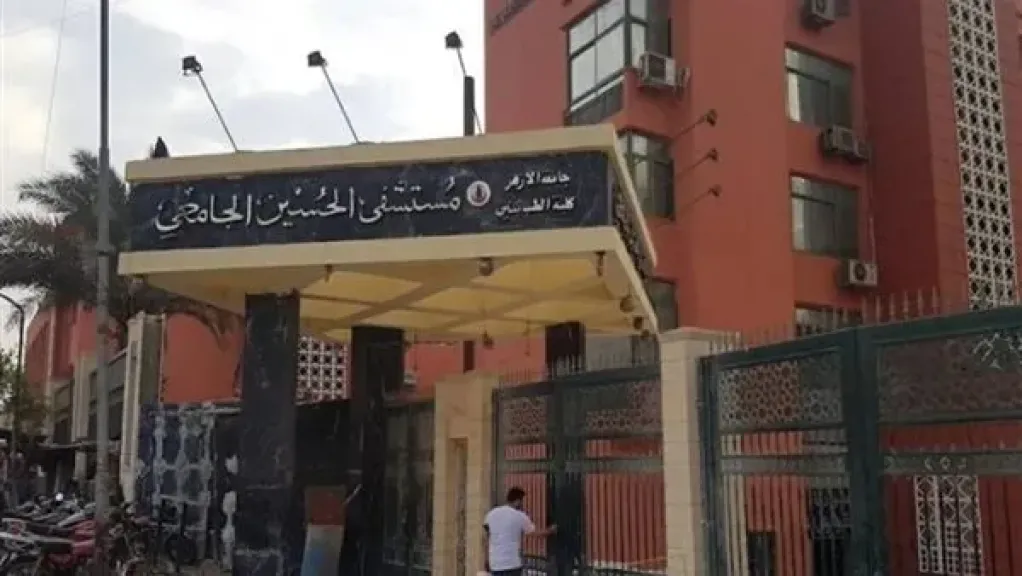 مستشفى الحسين 