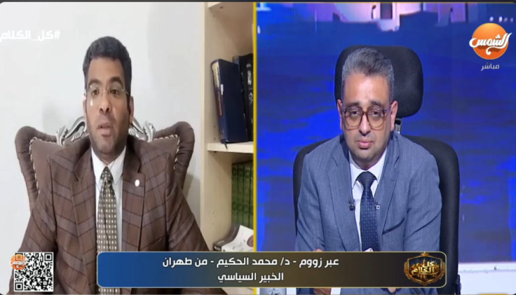 الدكتور محمد الحكيم، الخبير السياسي