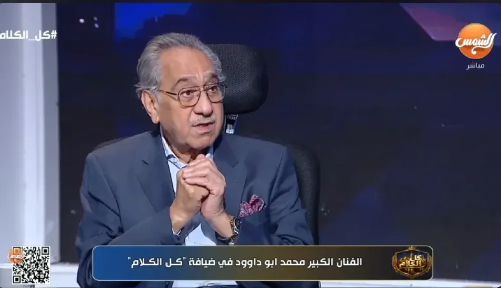 الفنان الكبير محمد أبو داوود