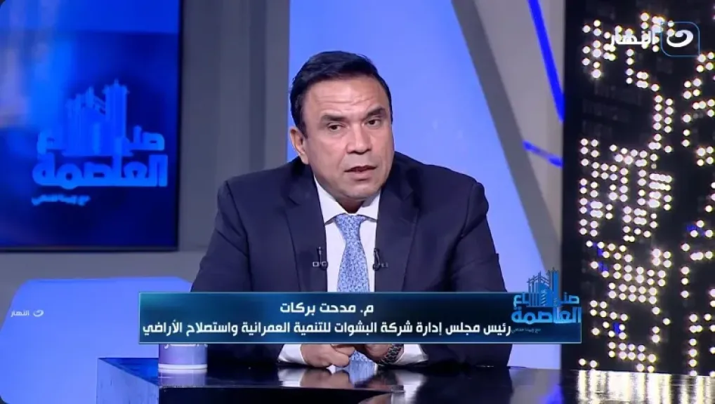 المهندس مدحت بركات، رئيس مجلس إدارة شركة البشوات للتنمية العمرانية واستصلاح الأراضي