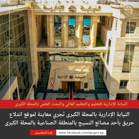 النيابة الادارية 